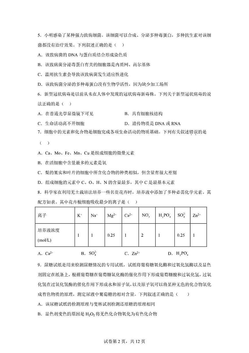2025-2026学年江苏省南京市鼓楼区南京市第二十九中学高一上学期1月月考生物学试题（含解析）第2页