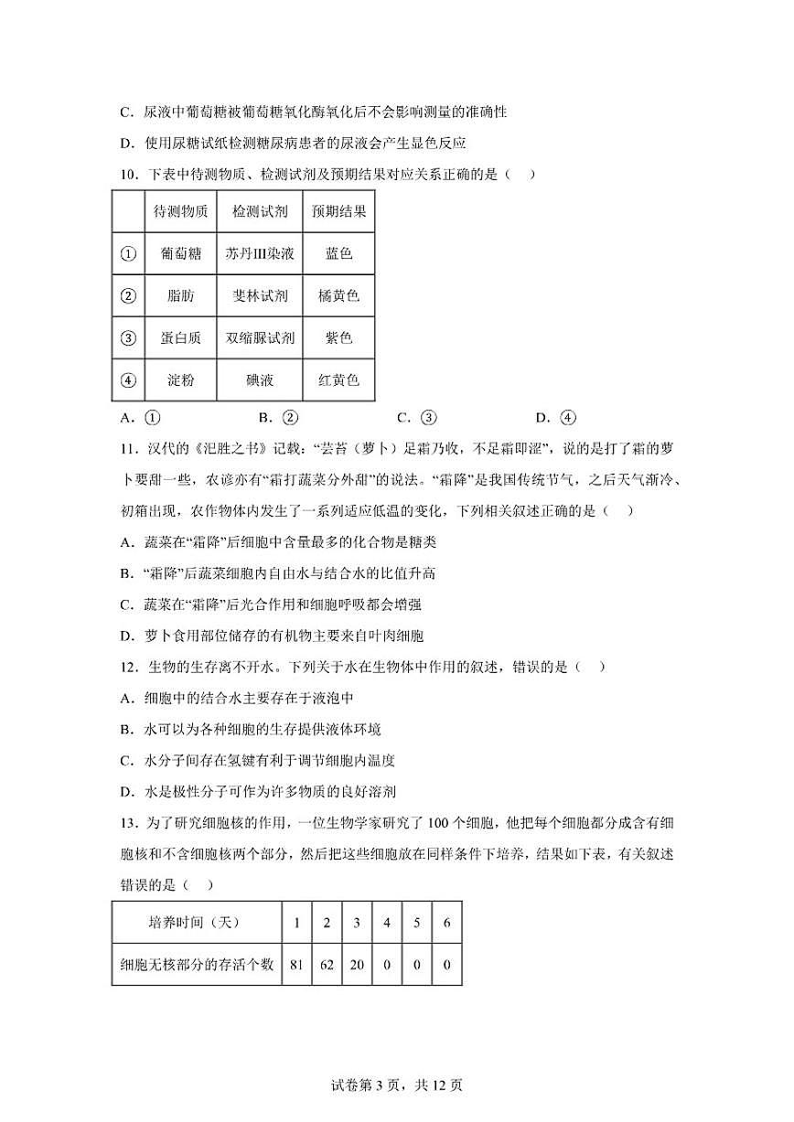 2025-2026学年江苏省南京市鼓楼区南京市第二十九中学高一上学期1月月考生物学试题（含解析）第3页