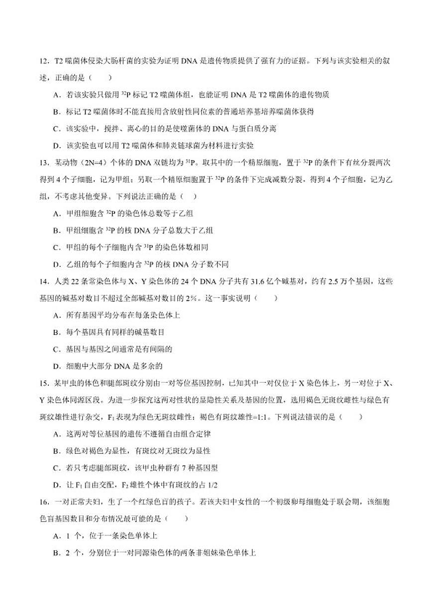 2025-2026学年云南省迪庆藏族自治州民族中学高一上学期期末考试生物（含答案）试卷第3页