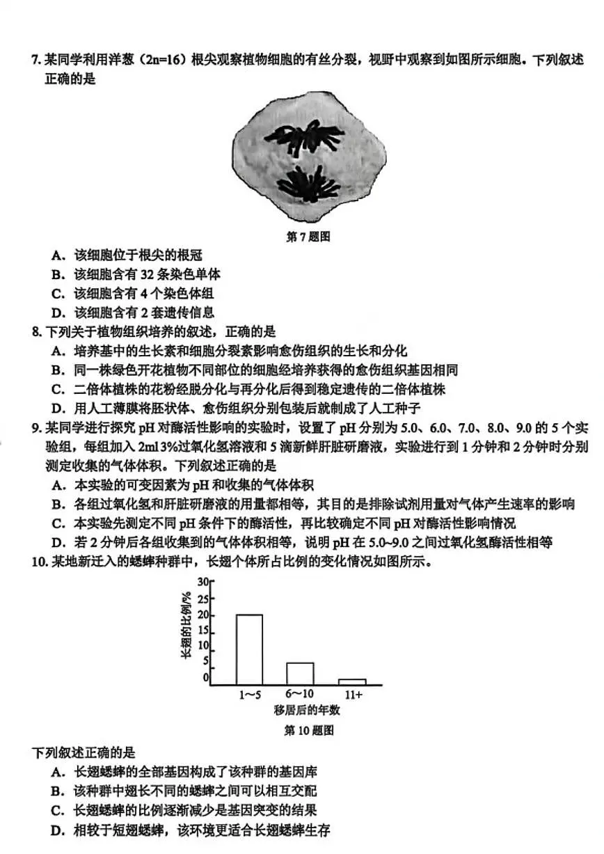 浙江省2026届高三下2月返校考生物学（含答案）试卷第2页