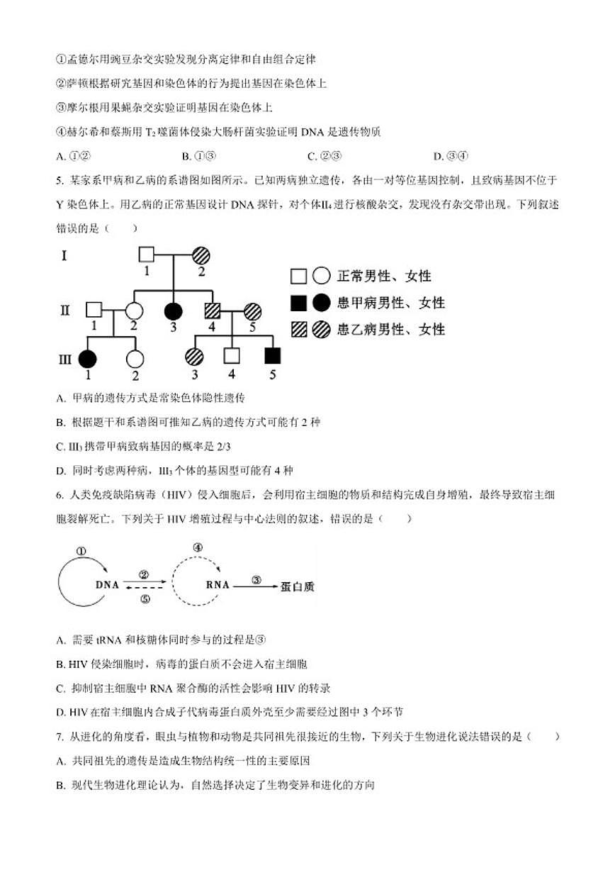 2026届云南省大理白族自治州高三上二模生物试题（原卷版）（无答案）第2页