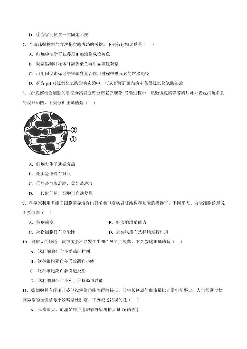2025-2026学年浙江省绍兴市高一上学期期末调测生物（含答案）试卷第2页