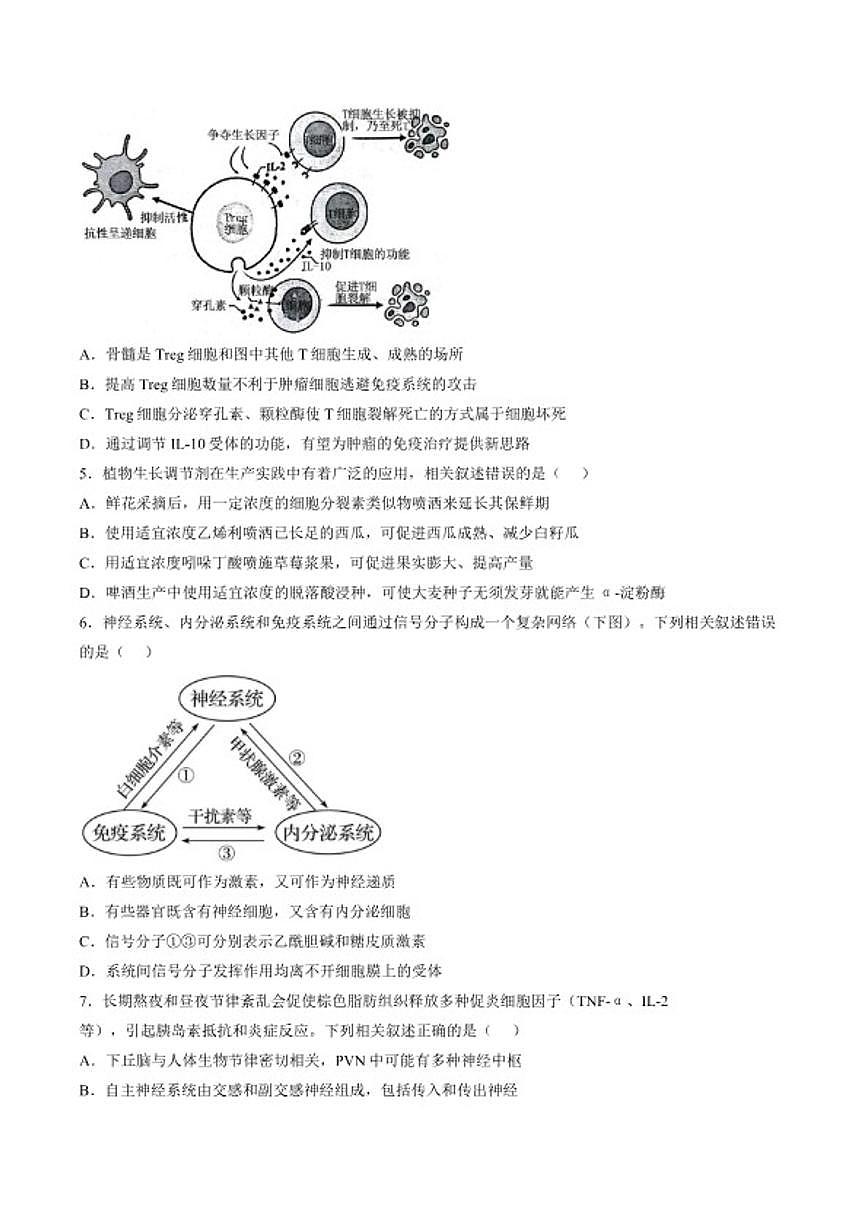 2025-2026学年江苏省镇江中学高二上学期期末生物试题（含答案）第2页