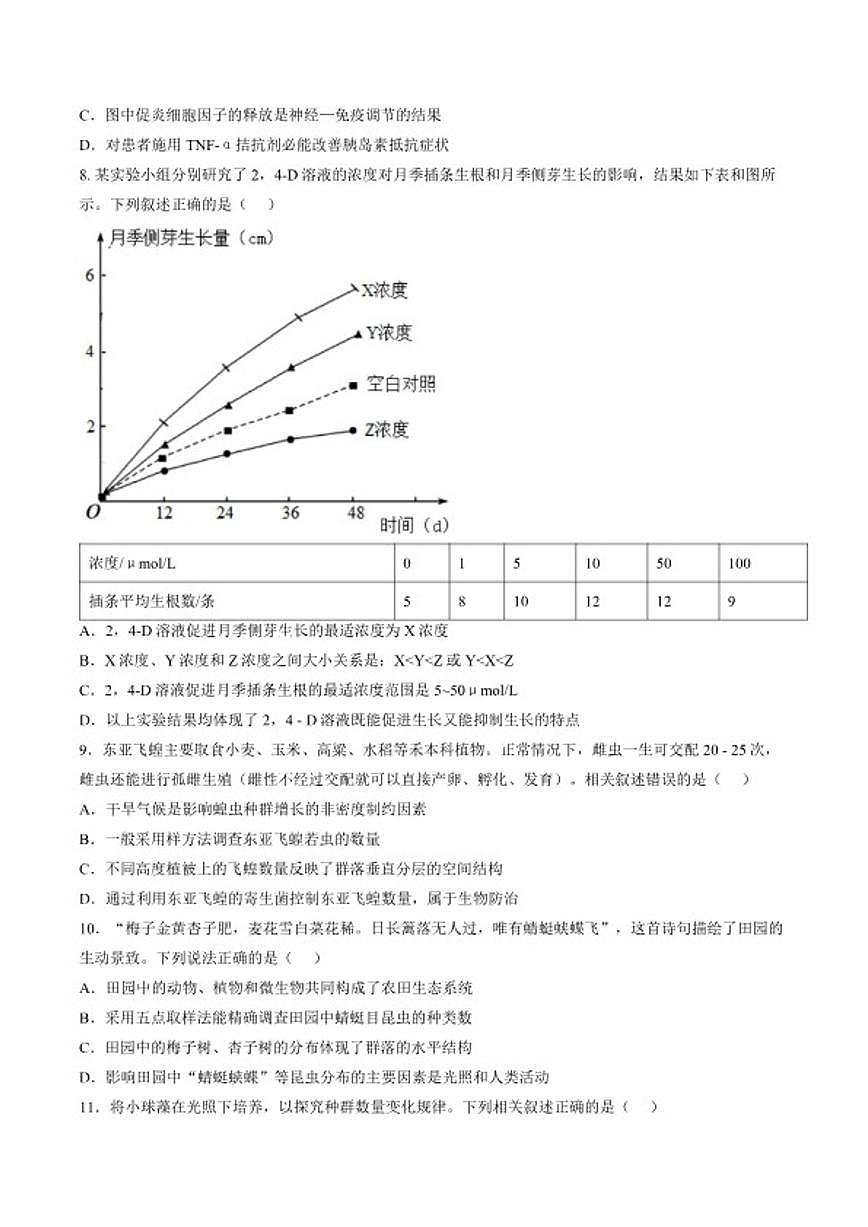 2025-2026学年江苏省镇江中学高二上学期期末生物试题（含答案）第3页