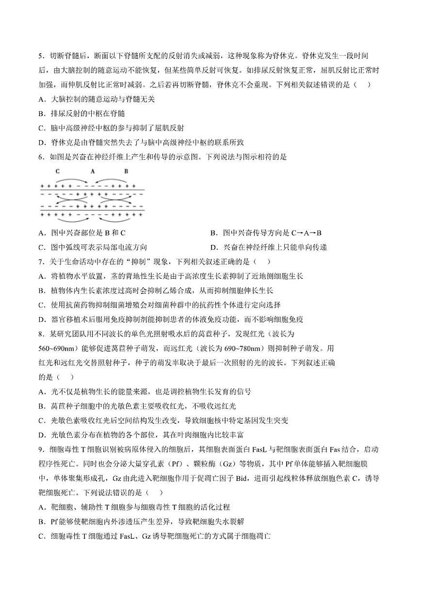 2025-2026学年江苏省盐城市伍佑中学高二上学期期末生物学试题（含答案）第2页