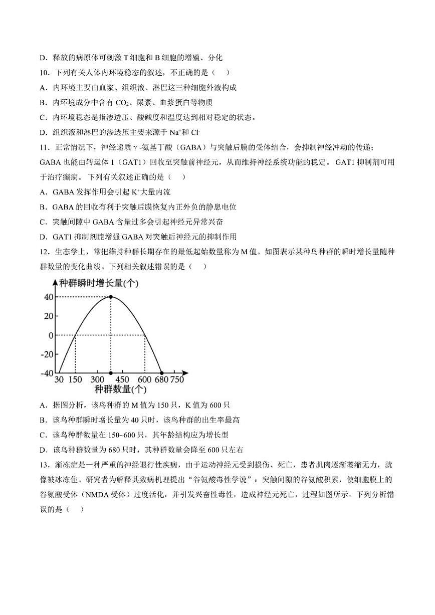 2025-2026学年江苏省盐城市伍佑中学高二上学期期末生物学试题（含答案）第3页