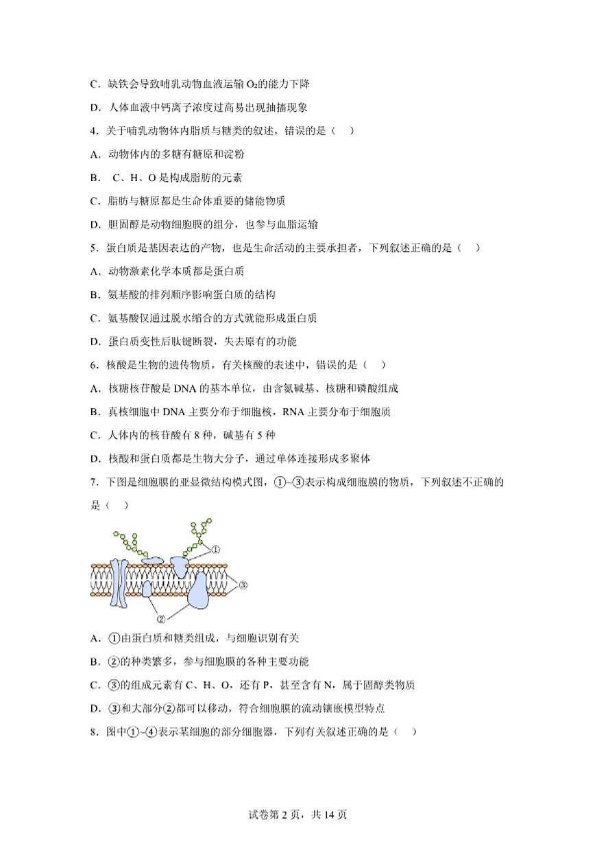 江苏无锡市天一中学2025—2026学年第一学期期末考试高一生物学科（含解析）第2页