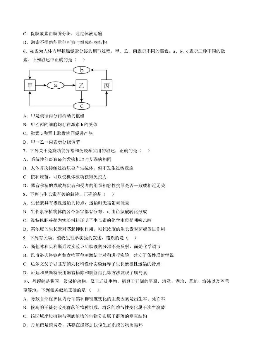 2025-2026学年江苏省无锡市天一中学第一学期期末考试高二生物学科试题（含答案）第2页