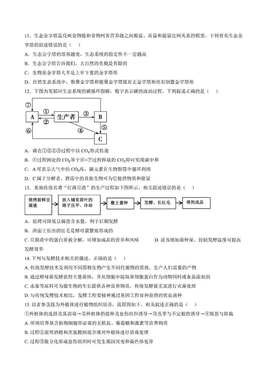 2025-2026学年江苏省无锡市天一中学第一学期期末考试高二生物学科试题（含答案）第3页