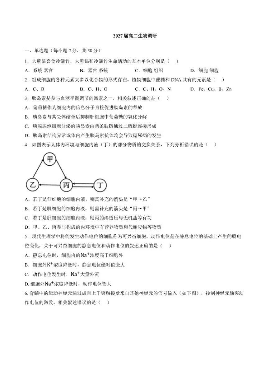 2025-2026学年江苏省南京市鼓楼区南京市第二十九中学高二上学期1月月考生物试题（含答案）第1页