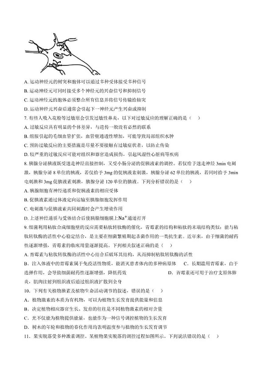 2025-2026学年江苏省南京市鼓楼区南京市第二十九中学高二上学期1月月考生物试题（含答案）第2页