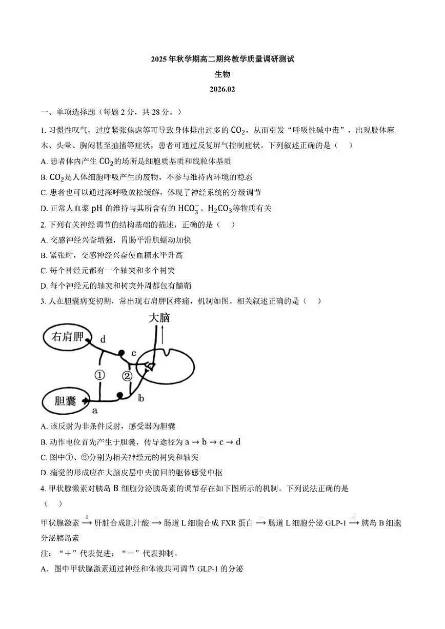 2025-2026学年江苏无锡市江阴长泾中学等校秋学期高二上期终教学质量调研测试生物试题（含答案）第1页