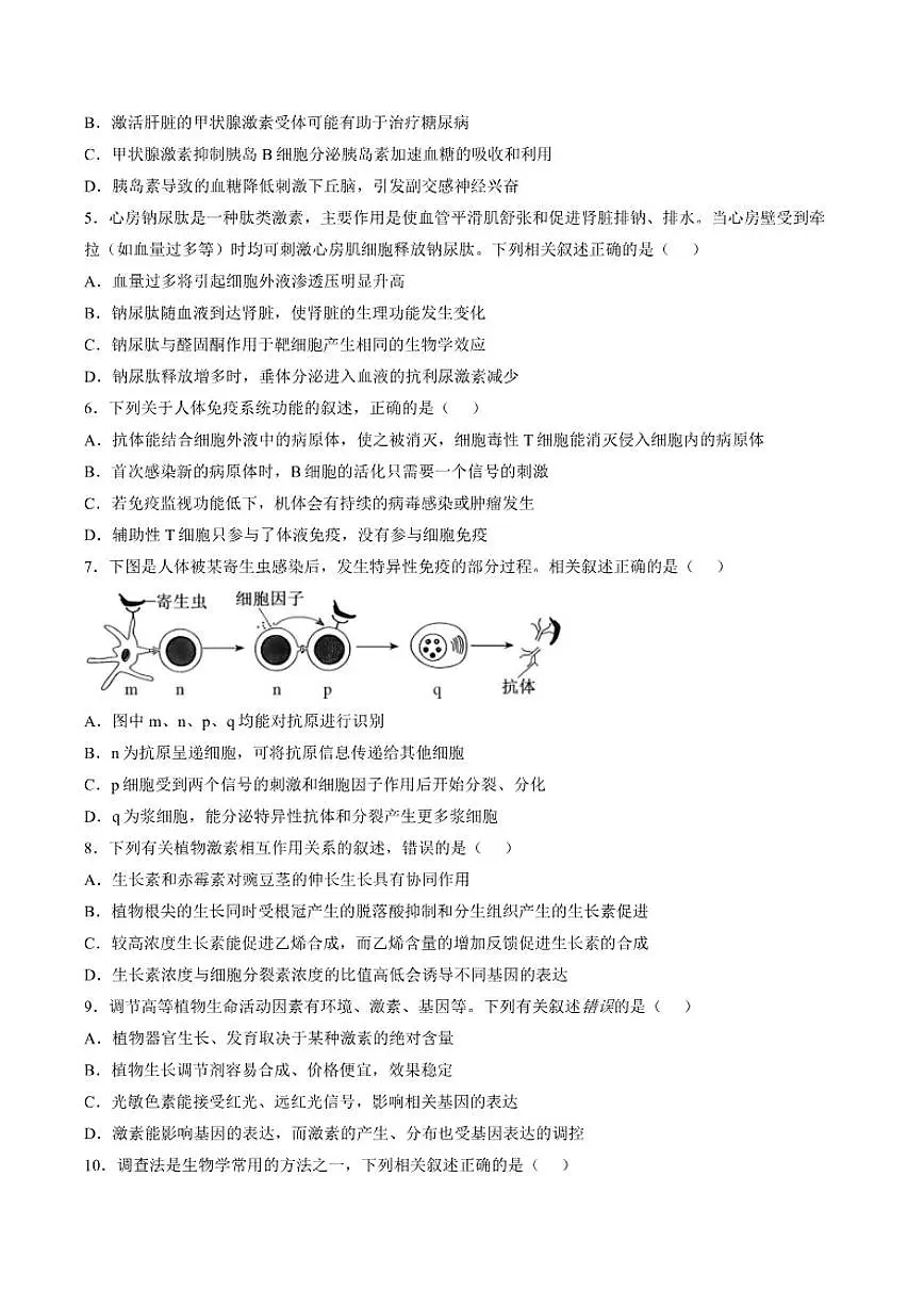 2025-2026学年江苏无锡市江阴长泾中学等校秋学期高二上期终教学质量调研测试生物试题（含答案）第2页