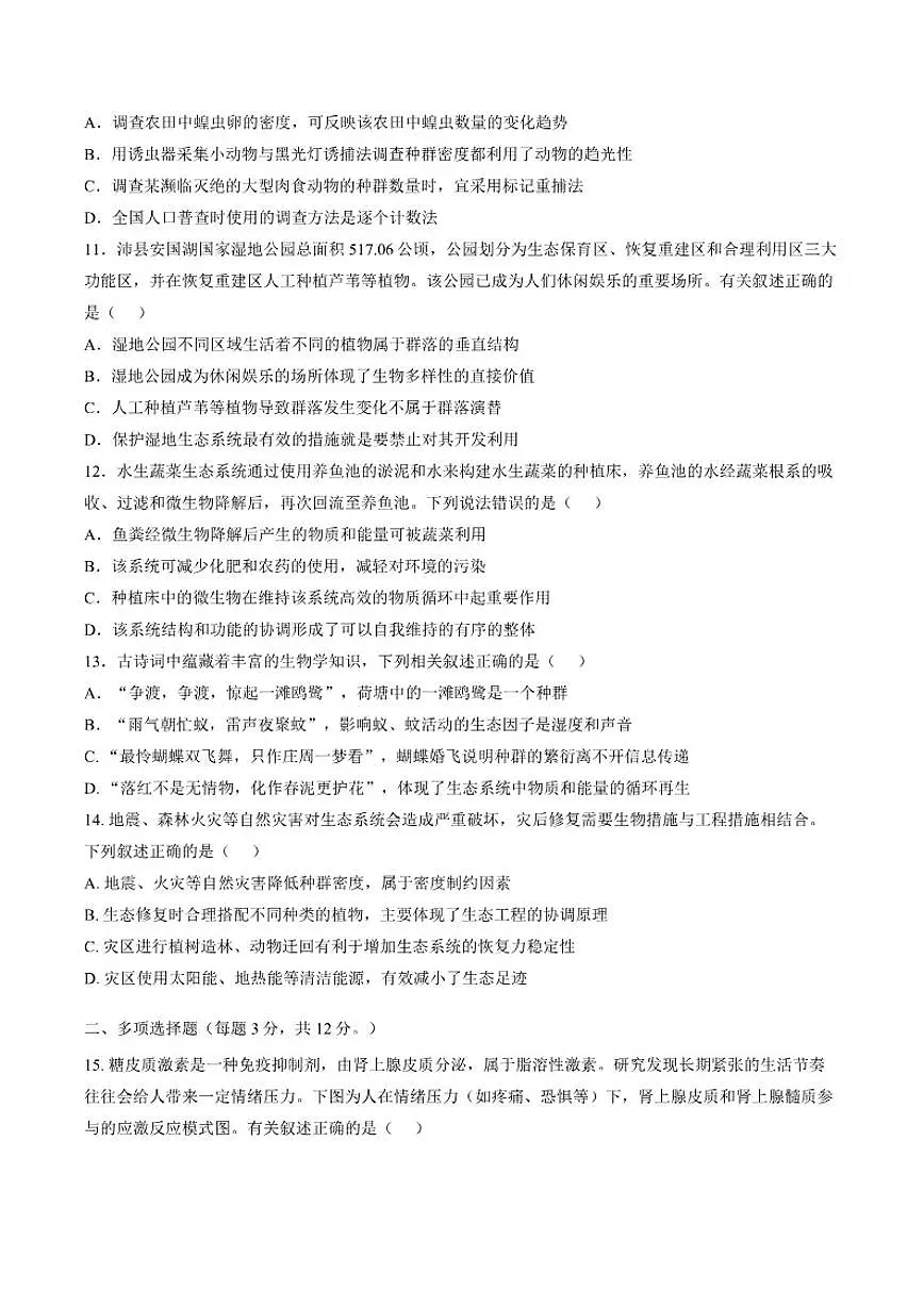 2025-2026学年江苏无锡市江阴长泾中学等校秋学期高二上期终教学质量调研测试生物试题（含答案）第3页