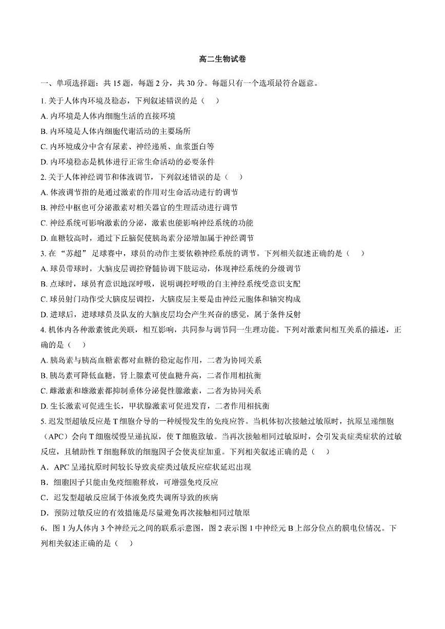 2025-2026学年江苏苏州市上学期期末高二生物（含答案）试卷第1页
