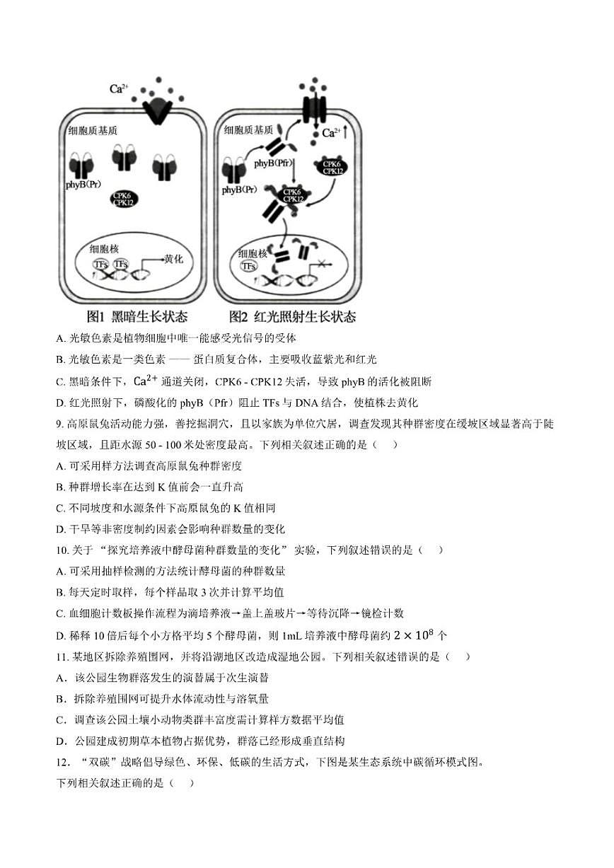 2025-2026学年江苏苏州市上学期期末高二生物（含答案）试卷第3页