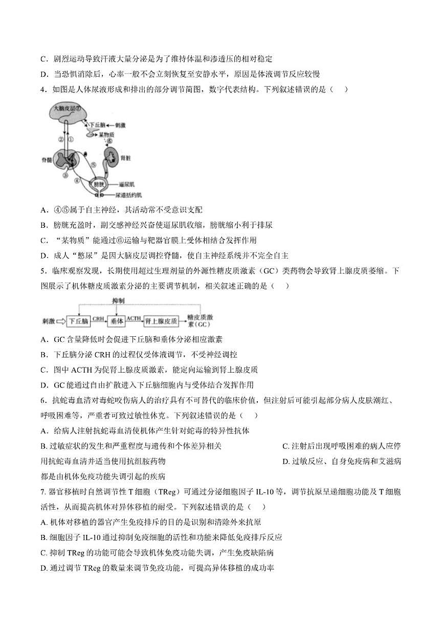 2025-2026学年江苏宿迁市高二上学期期末质量监测生物（含答案）试卷第2页