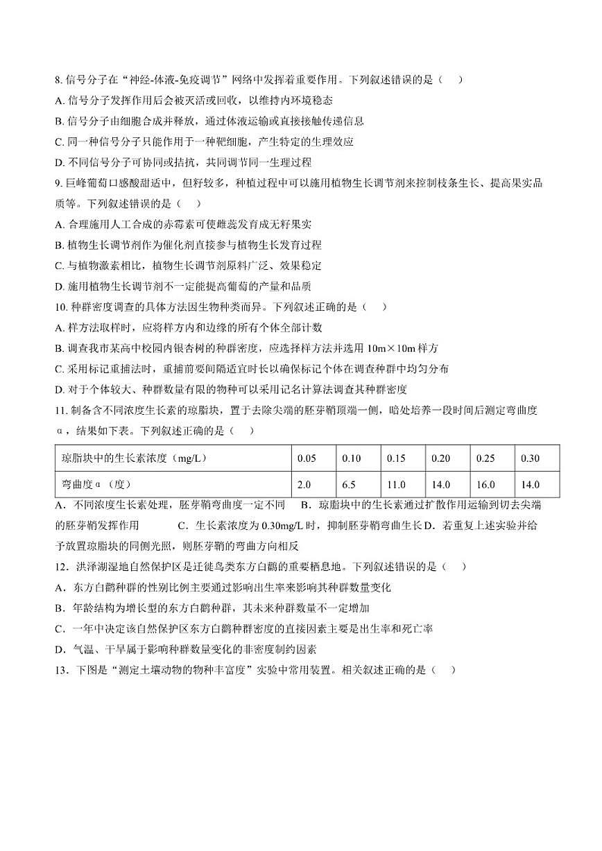 2025-2026学年江苏宿迁市高二上学期期末质量监测生物（含答案）试卷第3页