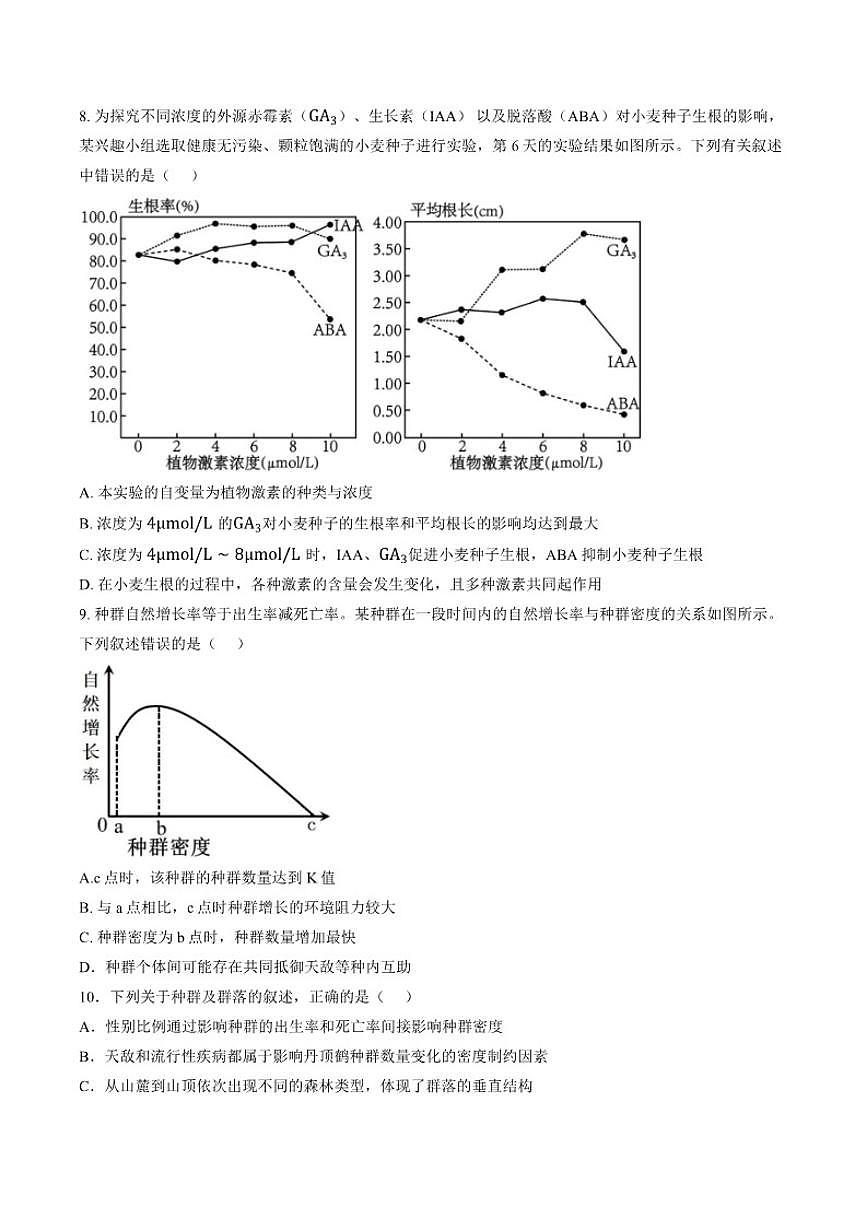 2025-2026学年江苏省南京市高二上学期期末生物学试题（含答案）第3页