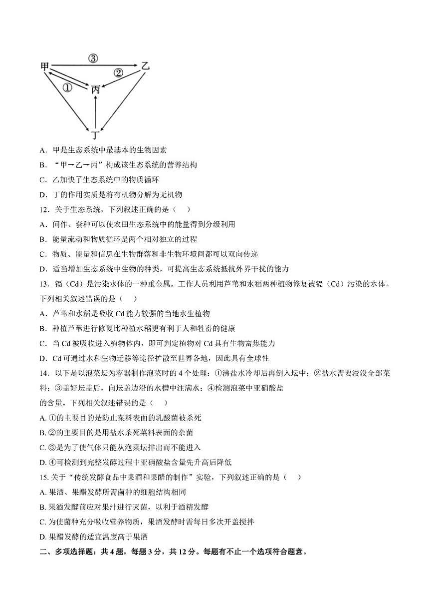 2025-2026学年江苏徐州市度第一学期期末抽测高二年级生物学试题（含答案）第3页