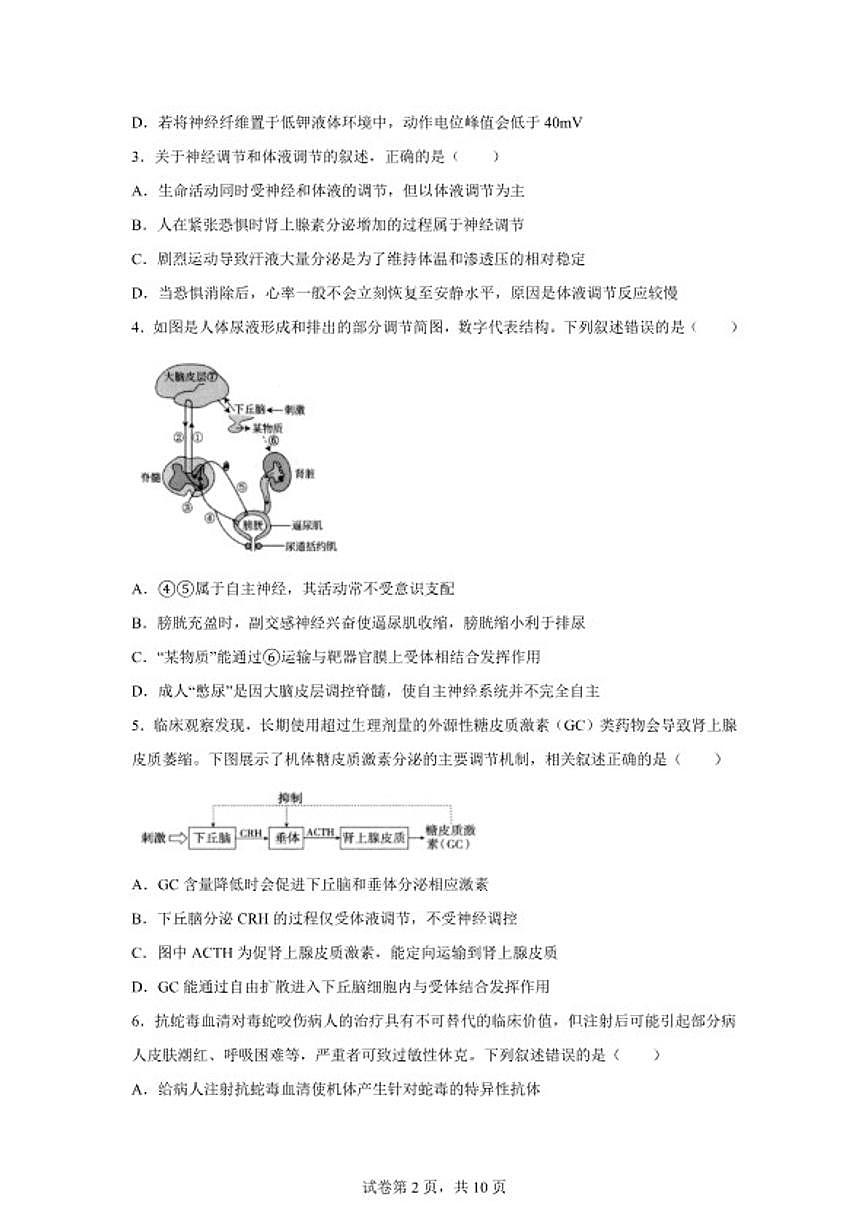 2025-2026学年江苏宿迁市高二上学期期末质量监测生物（含答案）试卷第2页