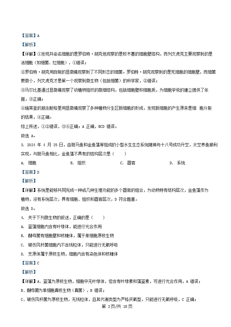湖北剩州市2025_2026学年高一生物上学期9月月考试题含解析第2页
