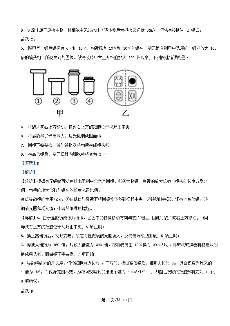 湖北剩州市2025_2026学年高一生物上学期9月月考试题含解析第3页