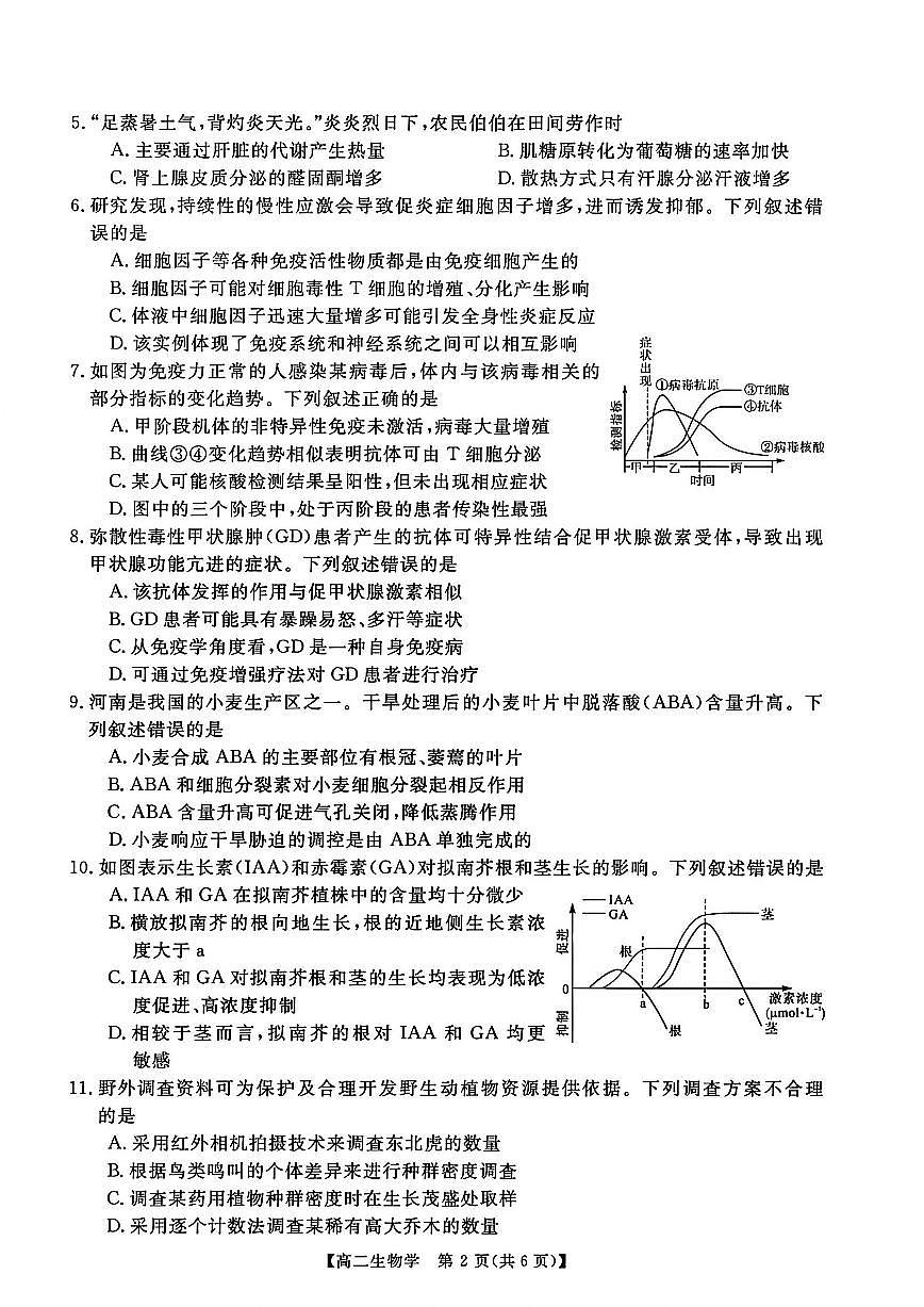 2025-2026学年河南省新未来联考高二年级上1月测评生物试卷（含答案）第2页