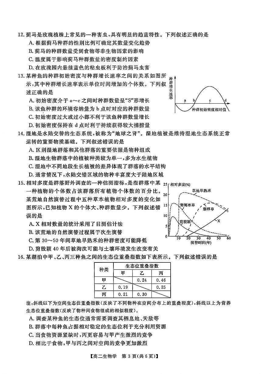 2025-2026学年河南省新未来联考高二年级上1月测评生物试卷（含答案）第3页