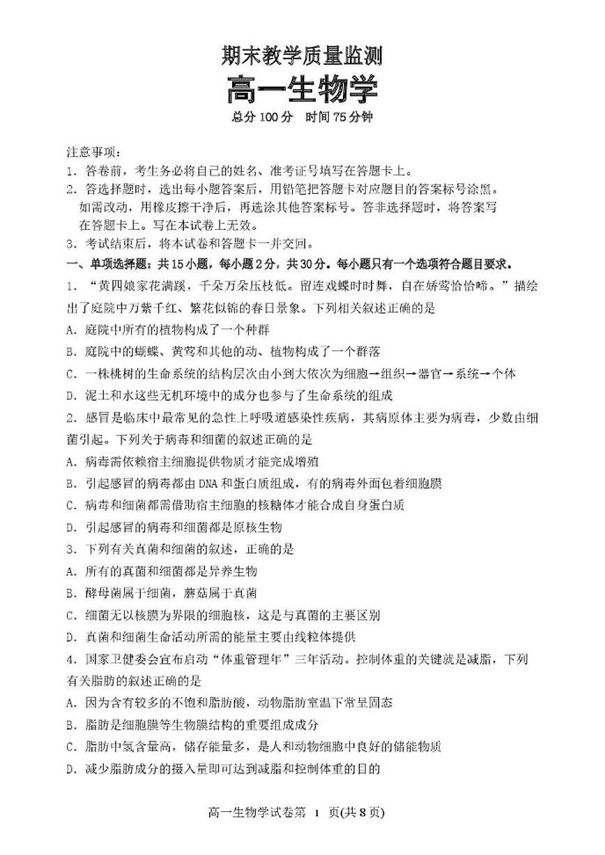 2025-2026学年辽宁省地区高一上学期期末生物_(含答案_)试卷第1页