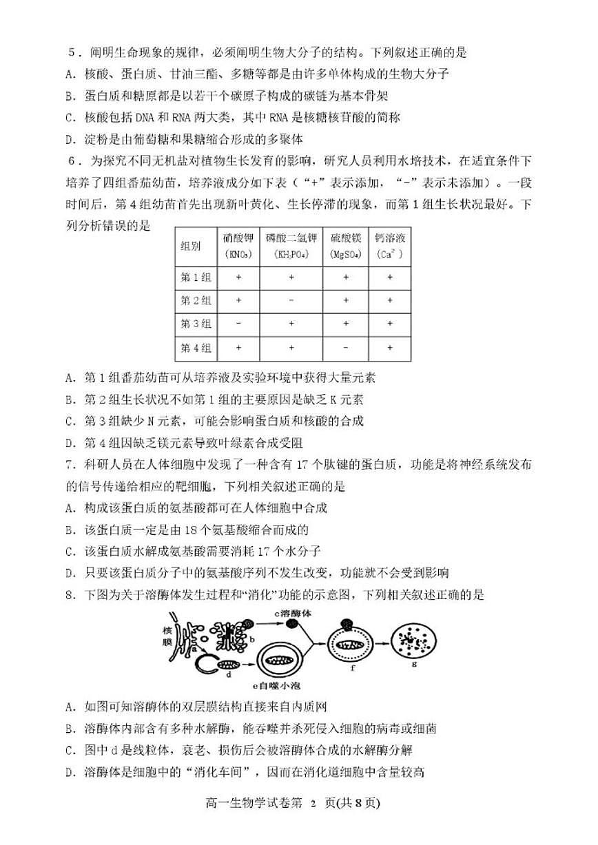 2025-2026学年辽宁省地区高一上学期期末生物_(含答案_)试卷第2页