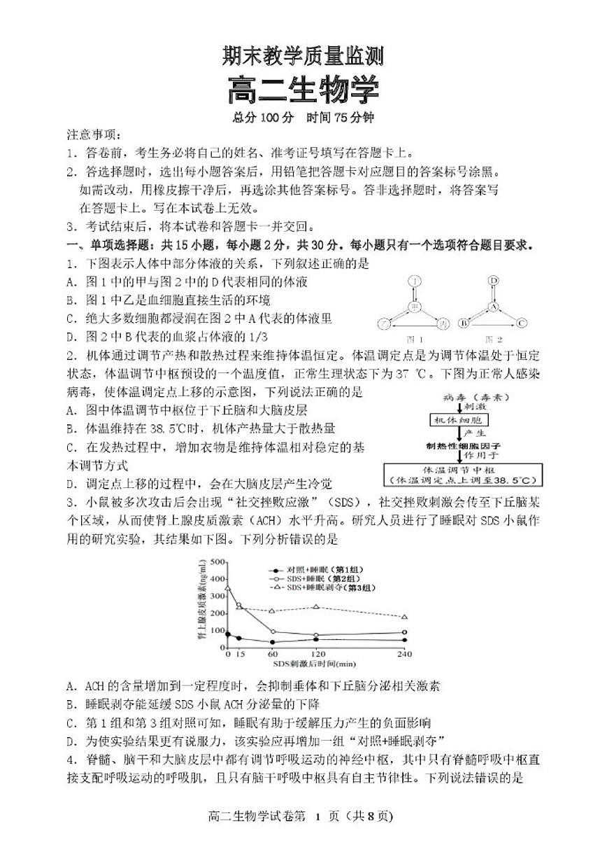 2025-2026学年辽宁省地区高二上学期期末生物试卷（含答案）第1页