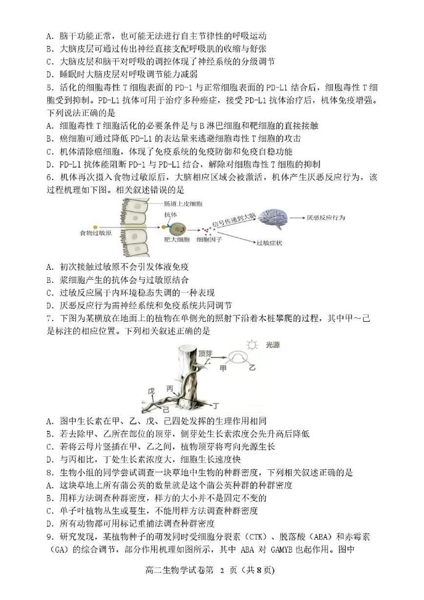 2025-2026学年辽宁省地区高二上学期期末生物试卷（含答案）第2页