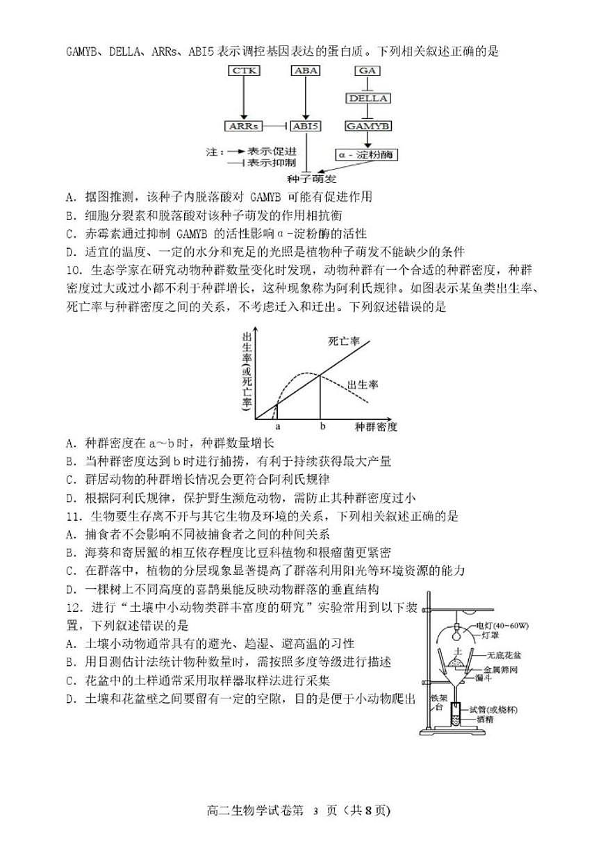 2025-2026学年辽宁省地区高二上学期期末生物试卷（含答案）第3页