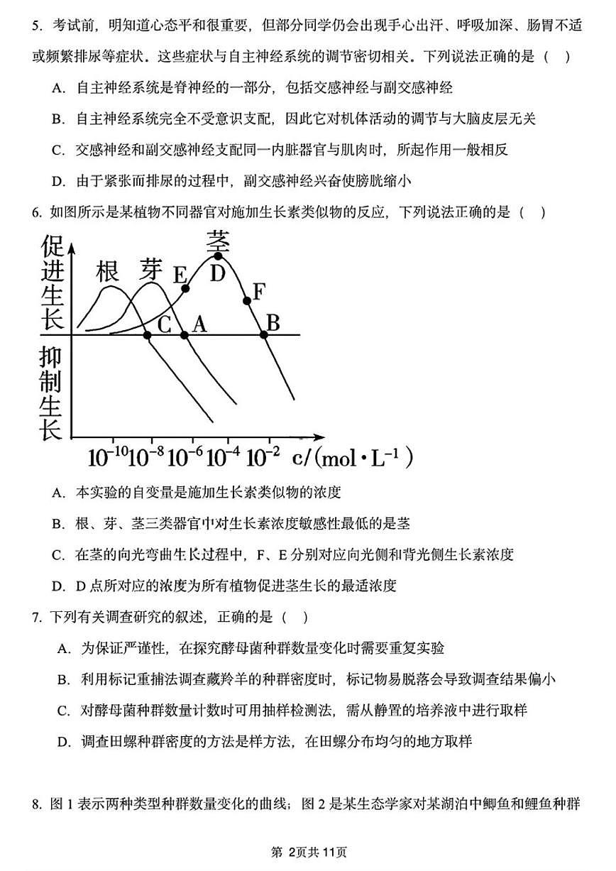2025-2026学年黑龙江省哈尔滨市德强高级中学高二上学期期末考试生物（Ⅱ卷）试题（含答案）第2页