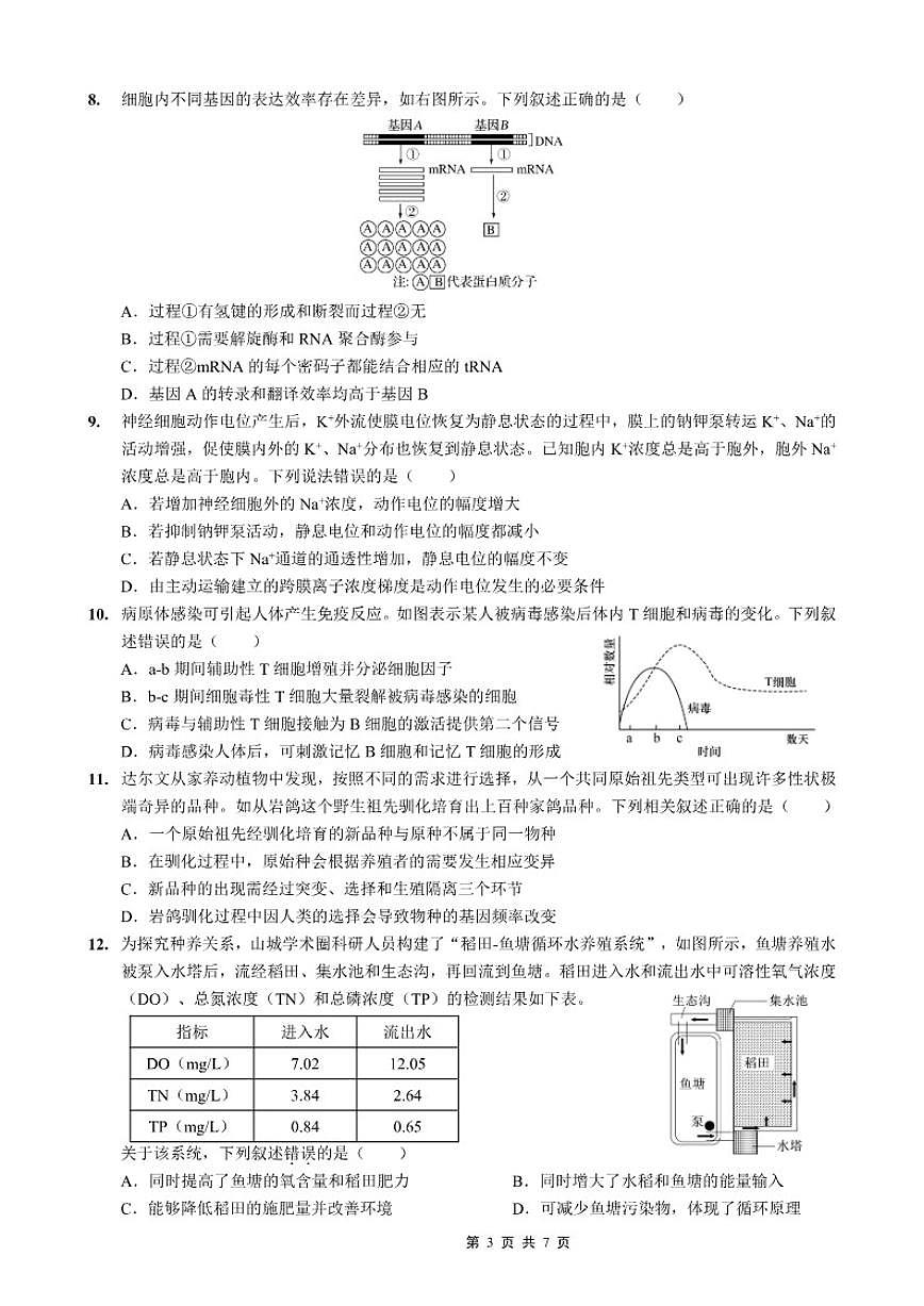 2025-2026学年重庆实验外国语学校度高三（上）1月期末考试（七）生物试卷（含答案）第3页