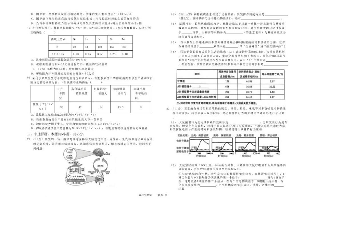 2025-2026学年吉林省松原市吉林油田高级中学高二上学期期末生物试卷（含答案）第3页