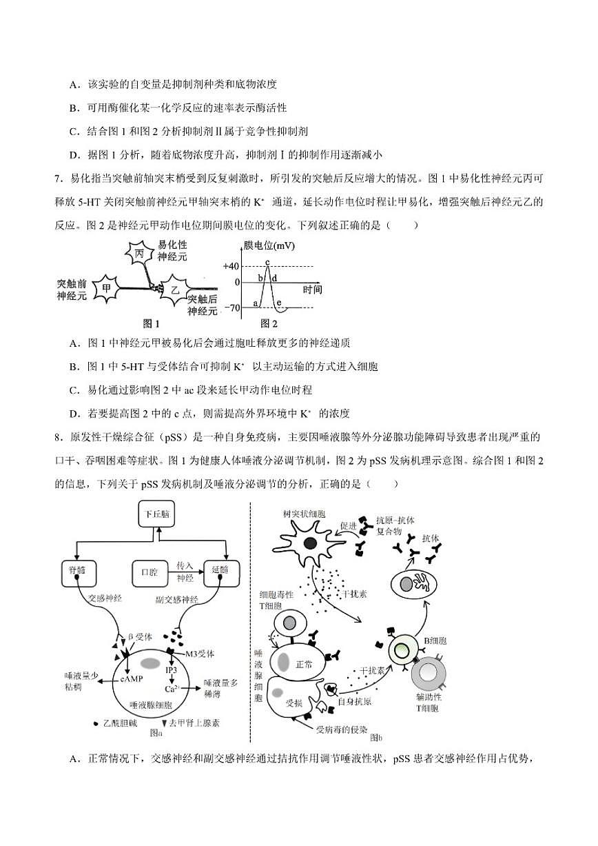 2026届重庆市高三上学期12月高考模拟调研考试（二）生物试卷（含答案）第3页
