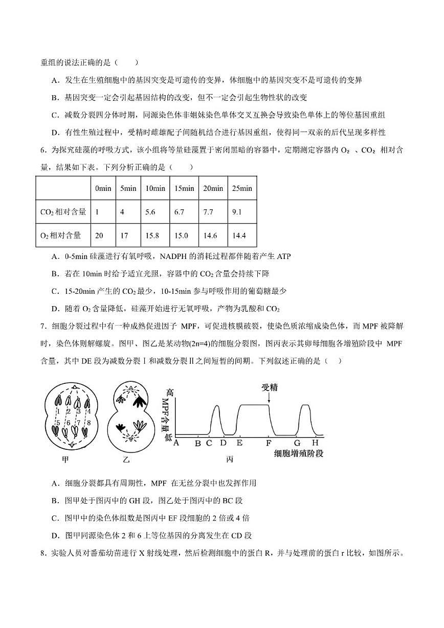 2026届四川省字节精准教育联盟高三上学期第二阶段学情调研测试生物试卷（含答案）第3页