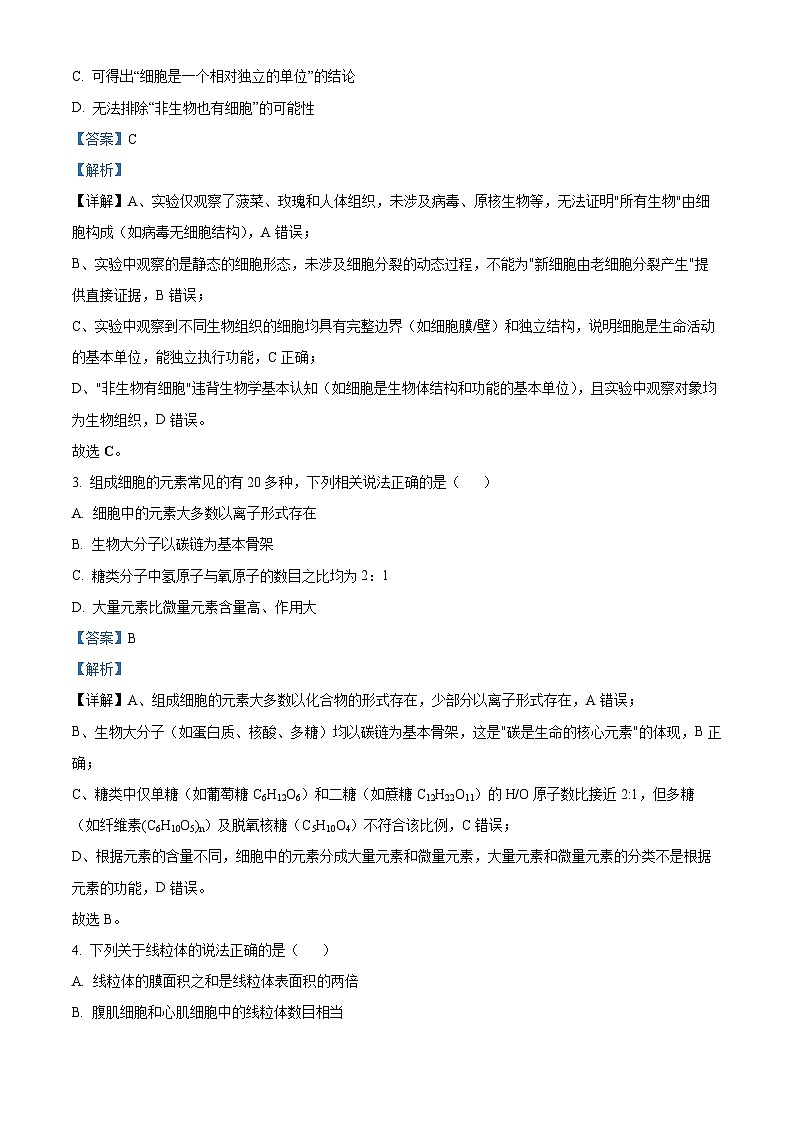 湖南省益阳市2025年秋季学期普通高中期末质量检测高一生物学试题  Word版含解析第2页
