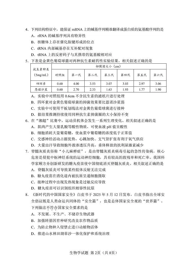 【生物学试卷】长沙市2026年高三模拟考试第2页