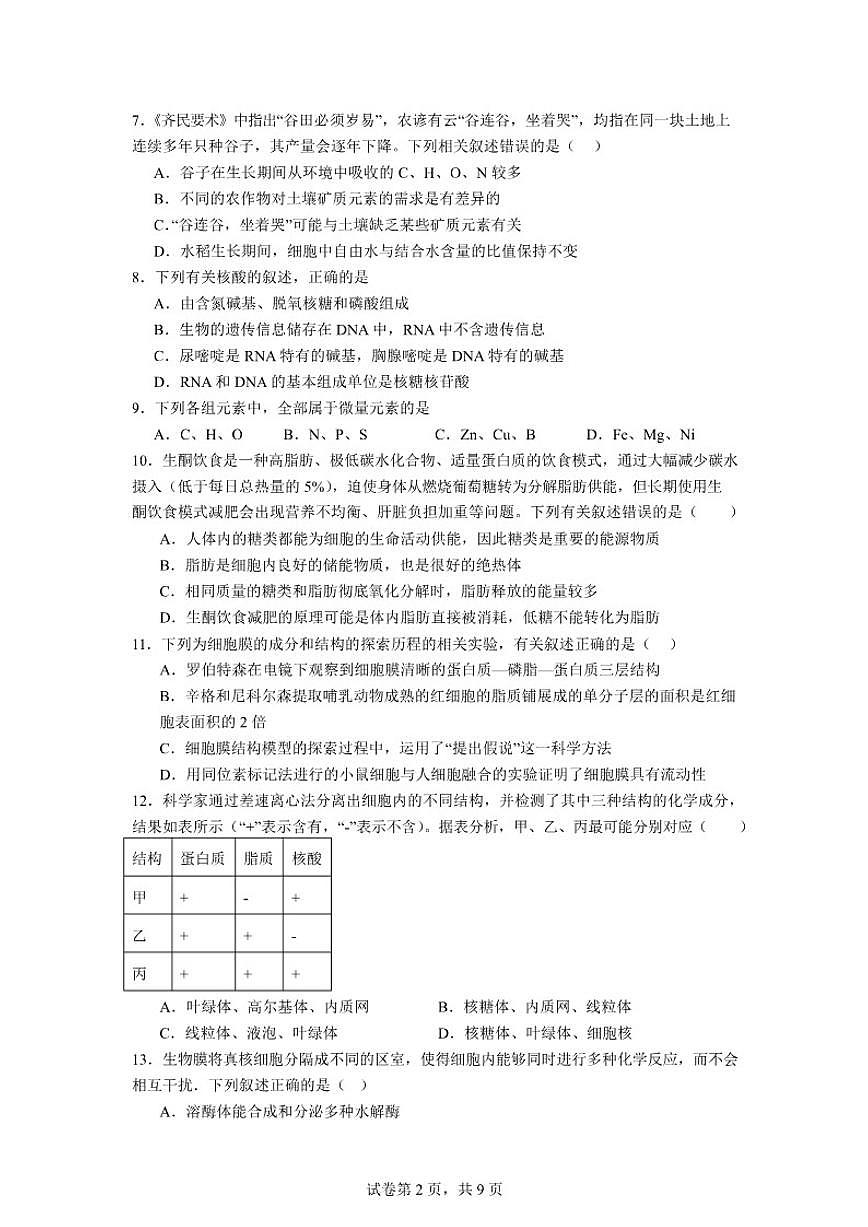 2025-2026学年宁夏回族自治区石嘴山市第一中学高一上学期1月月考生物试卷（含答案）第3页