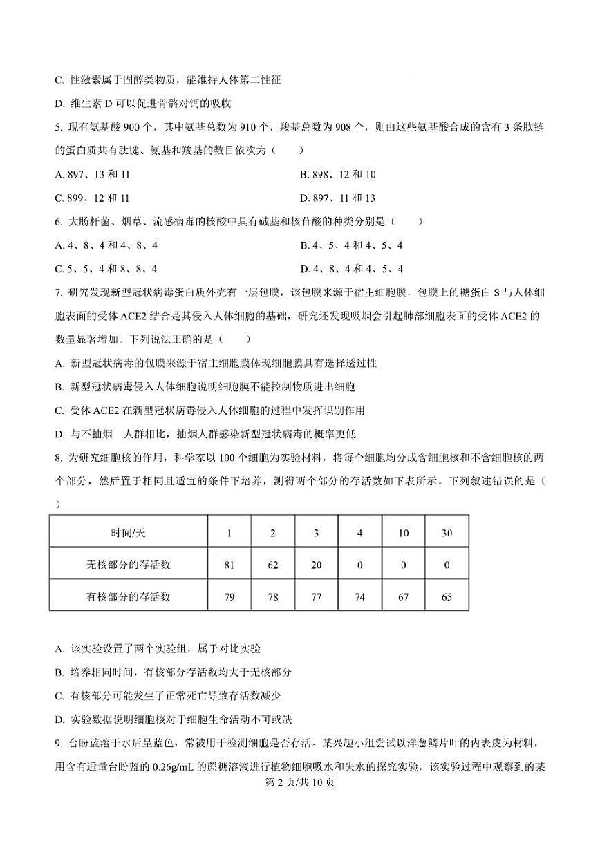 2025-2026学年贵州省松桃民族中学高一上学期期末模拟测试生物试卷（含答案）第3页