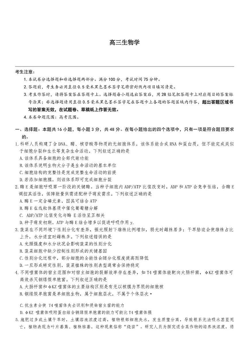 2025-2026年甘肃省白银市高三上期末生物学试卷（含答案）第1页