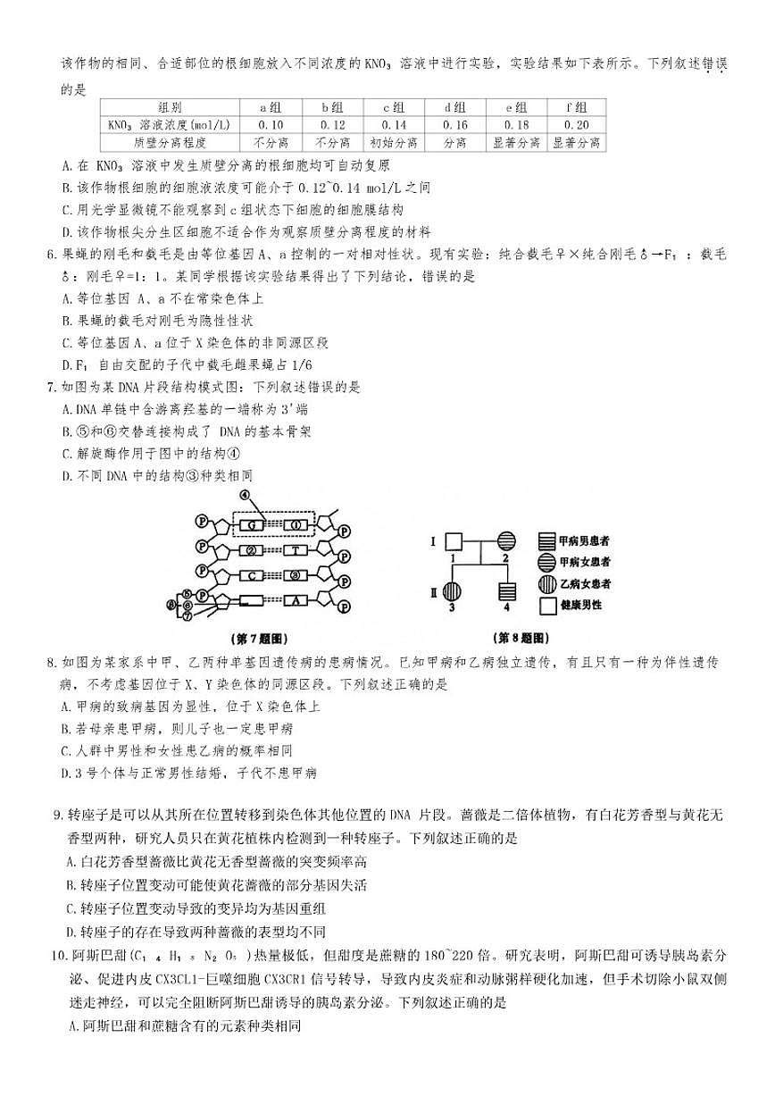2025-2026年甘肃省白银市高三上期末生物学试卷（含答案）第2页