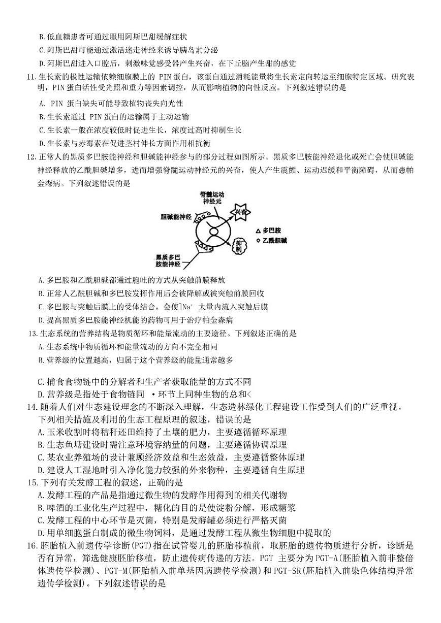 2025-2026年甘肃省白银市高三上期末生物学试卷（含答案）第3页