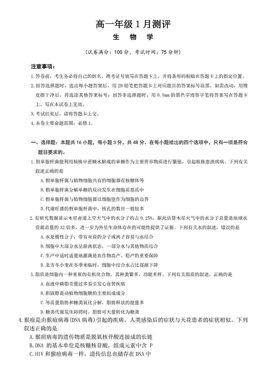 2025-2026年河南省漯河市高一上期末生物学试卷（含解析）第1页