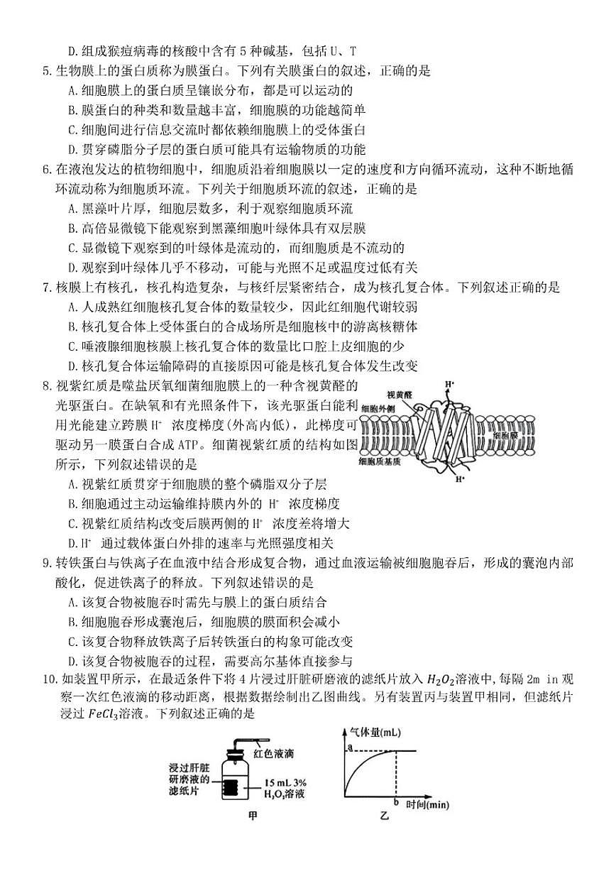 2025-2026年河南省漯河市高一上期末生物学试卷（含解析）第2页