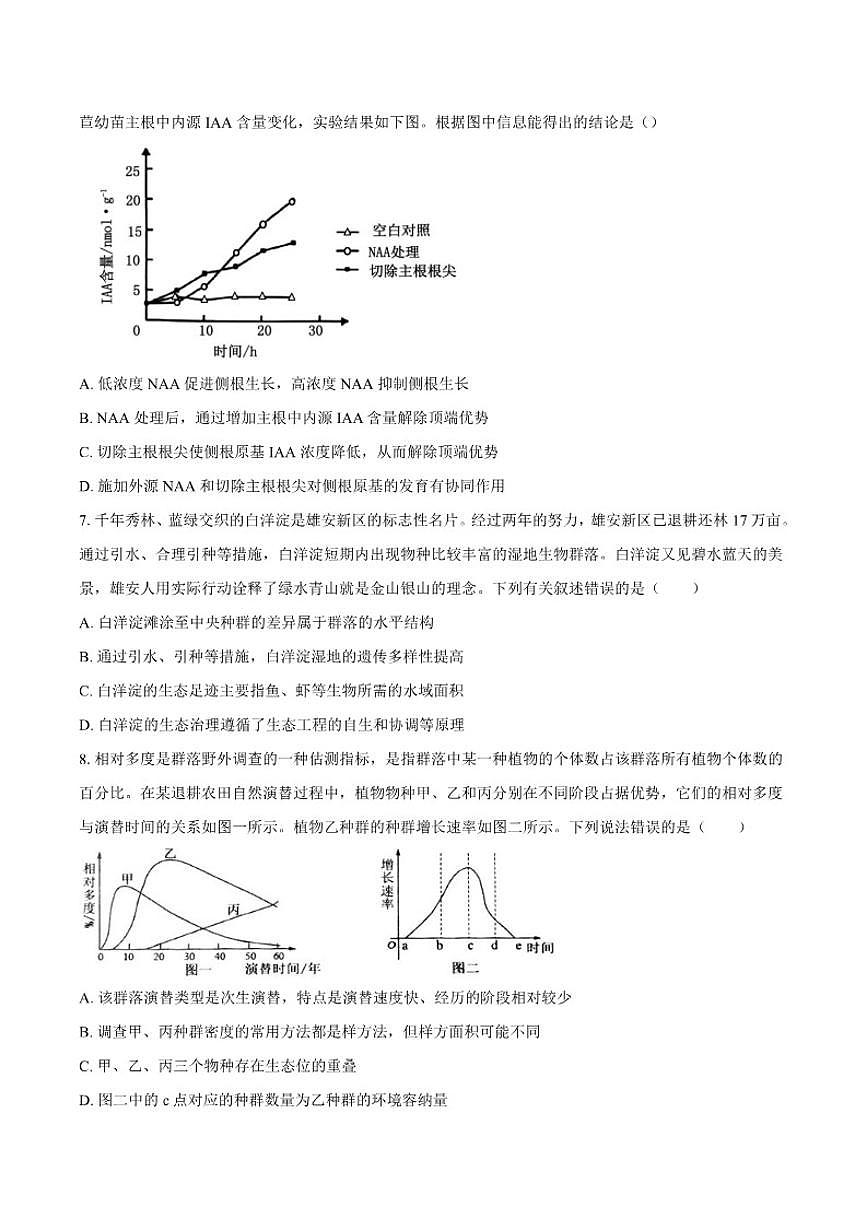 2025-2026学年安徽省滁州市定远县育才学校高三上学期1月月考生物试题（含答案）第3页