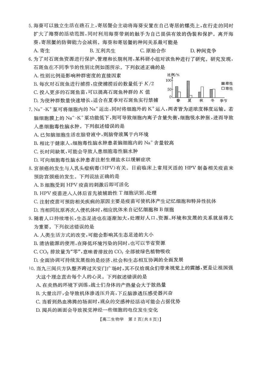 2025-2026学年辽宁省辽阳市高二上学期1月期末生物试题（含答案）第2页